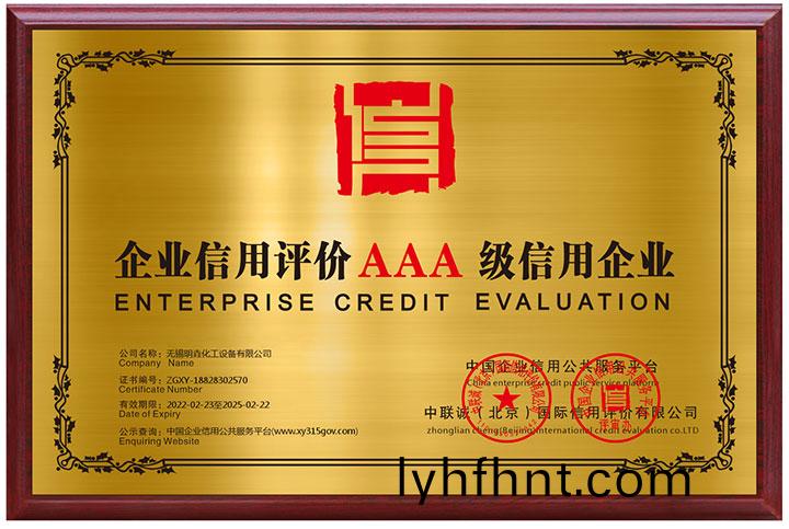企(qi)業(yè)信(xin)用(yong)評(píng)價(jià)AAA級(jí)(ji)信(xin)用(yong)企業(yè)