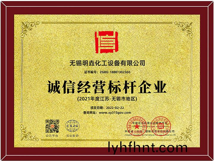 誠(chéng)(cheng)信經(jīng)(jing)營(yíng)標(biāo)桿(gan)企(qi)業(yè)(ye)