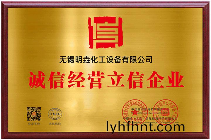 誠(chéng)信經(jīng)營(yíng)立信(xin)企業(yè)