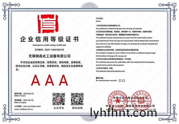 企(qi)業(yè)(ye)信用等(deng)級(jí)證(zheng)書(shu)