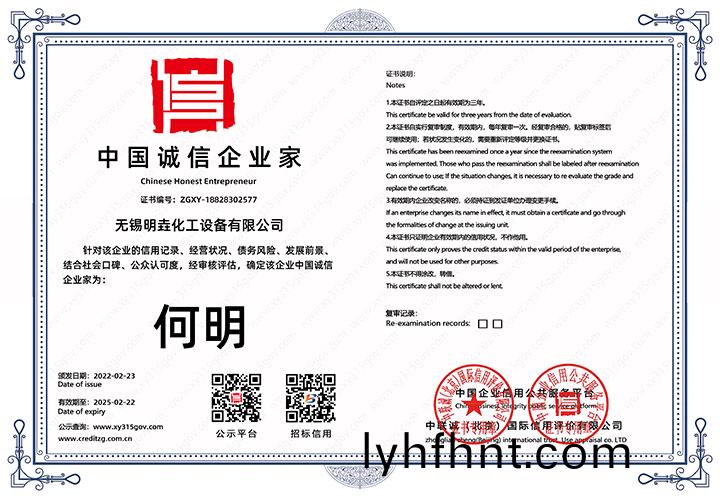 中(zhong)國(guó)(guo)誠(chéng)(cheng)信企業(yè)傢